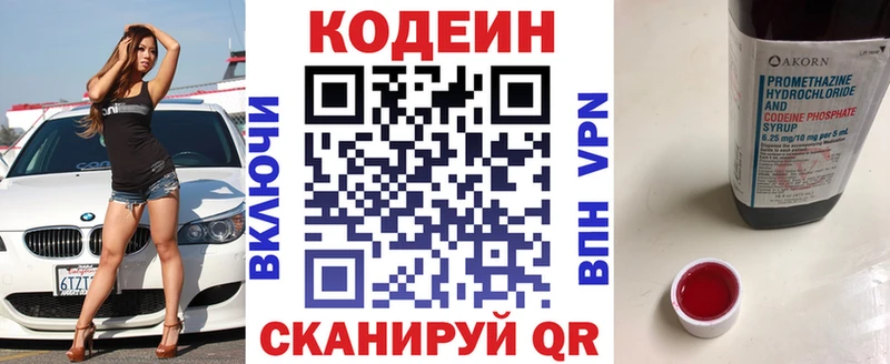 Codein напиток Lean (лин)  Купить  Мирный 