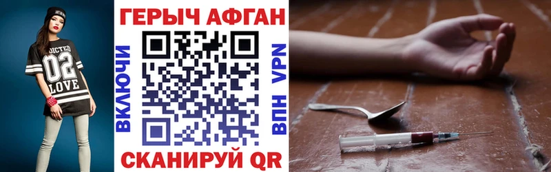 ГЕРОИН афганец Купить где Мирный